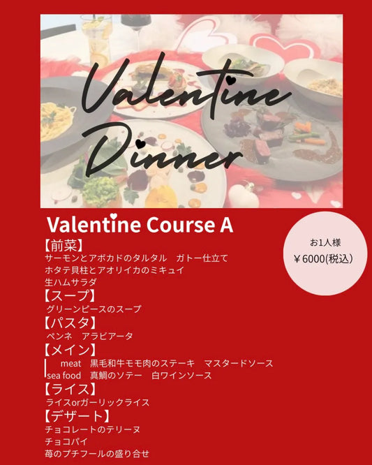 Valentine Dinner Course