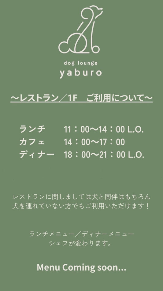 レストラン/1Fのご利用について