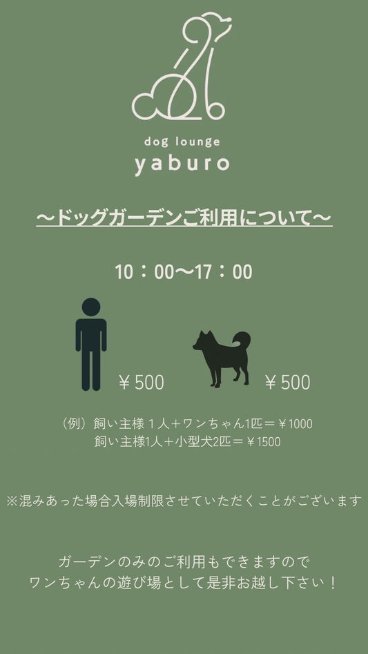 ドッグガーデンのご利用について